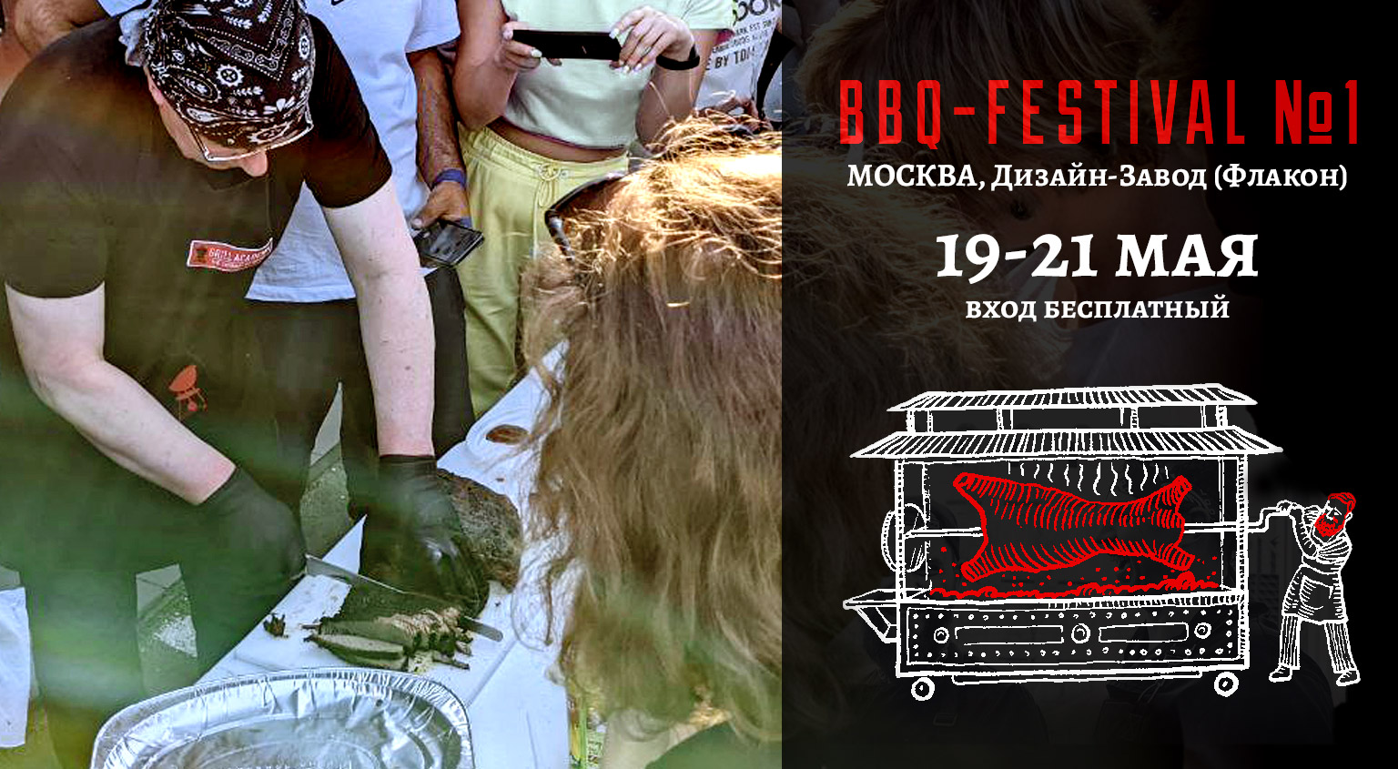 Гриль-База» приглашает на RussiaGrillFest - grillbaza.ru